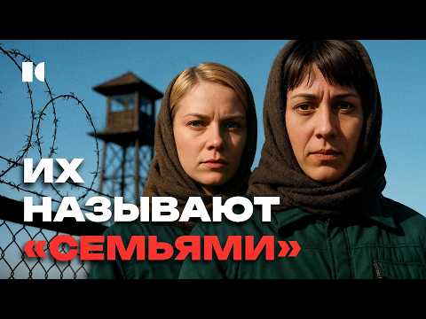 Секс и «понятия» на женской зоне. Как сидят зэчки? | Разборы