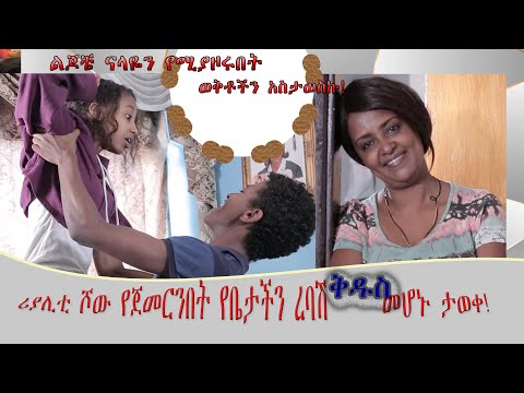 ቤት መዋል እስኪያስመርረኝ ነዉ ልጆቼ የሚያሳብዱኝ::