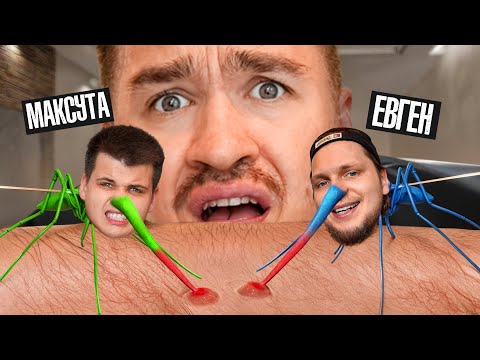 СТАЛИ КОМАРАМИ! КТО ВЫПЬЕТ БОЛЬШЕ КРОВИ?