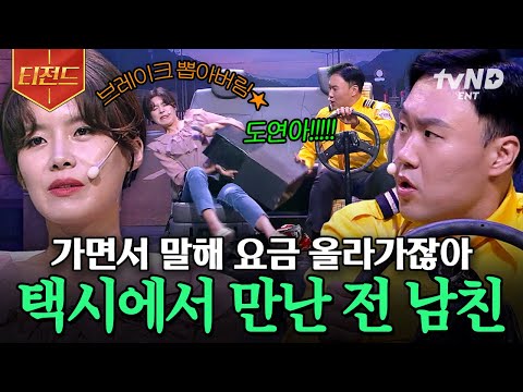 [#ComedyBigLeague] When the taxi driver turns out to be your ex🤦‍♀️