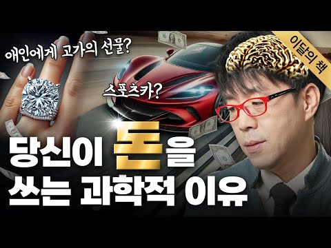 소비 이면에 숨겨진 본능의 실체…유전자에 각인돼서 무의식적으로 사게 된다고?! [7월 최고의 책]