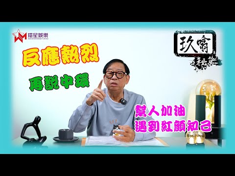 反應熱烈 ENCORE 再憶中環 - 荷里活道/摩羅上下街 | 玖噏秘笈 EP46 | 黎彼得