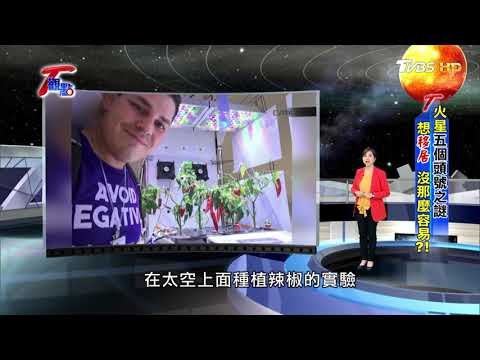 2020不容錯過天文奇景 火星衝日錯過再等2年 T觀點 20201017 (完整版)