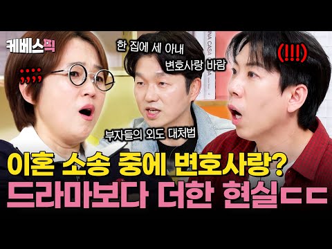 이혼 중 벌어지는 충격 실화🫨 이혼숙려 전문가가 공개하는 실제 막장 이혼 사례ㄷㄷ #옥탑방의문제아들 |KBS 250522 방송