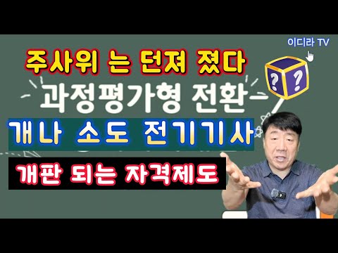 과정평가형 기사 시험제도 근간이 무너지네 #시설관리 #전기기사 #전기안전관리자