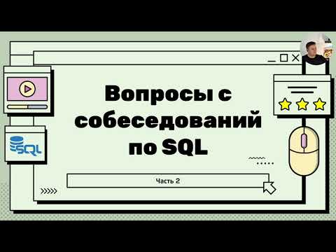 Топ вопросов на собеседовании по SQL - логические и физические виды JOIN, оконные функции, EXPLAIN
