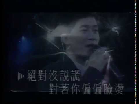 陳百強 Danny Chan -《親愛的你》Official MV