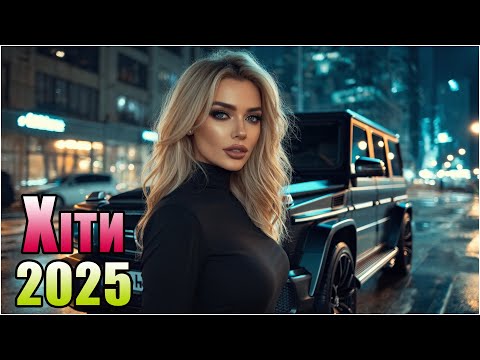 🔥 ТОП Пісні 2025 — Музика в Машину 🇺🇦 Хіти, що Лікують Душу