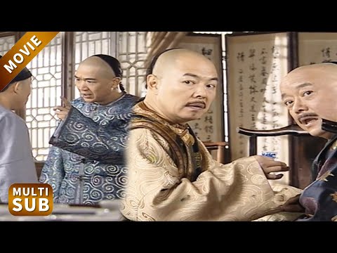 和珅和紀曉嵐上飯館，一個比一個豪橫！#鐵齒銅牙紀曉嵐