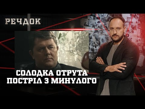СОЛОДКА ОТРУТА/ ПОСТРІЛ З МИНУЛОГО | РЕЧДОК НАЙКРАЩЕ #українською #детектив2025
