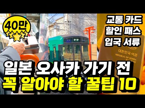 Tips! Must-knows before traveling to Osaka, Japan | Document preparation procedures for entering ...