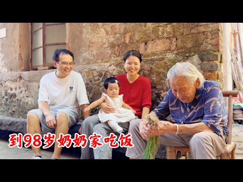 98岁的奶奶家今日格外热闹。77岁的大伯和64岁的小叔亲自下厨，79岁的大姑和婶婶忙前忙后。一大家子人围坐在一起吃饭，四世同堂，其乐融融。能参加这场温馨的家宴，真是我的福气