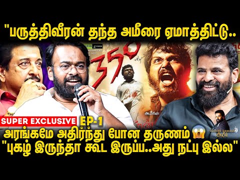 எங்களை மிரட்டு...சிவக்குமார் Family ல ஏமாந்துட்டு வா..Karu Palaniappan | Ameer Fans Meet