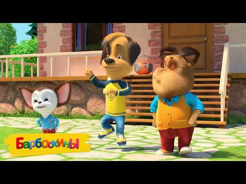 Барбоскины | Танцы на даче 🎉🎉🎉 Сборник мультиков для детей