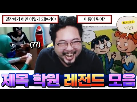 '상체비만 vs 하체비만' 개웃긴 제목학원 레전드 드립 모음 ㅋㅋㅋㅋㅋㅋ