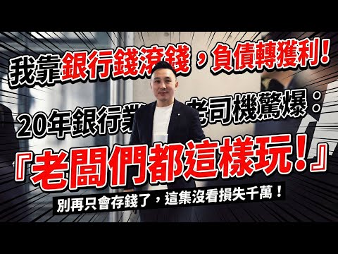 被欺負久了你會也會成為老狐狸 錢是這樣子用的.....