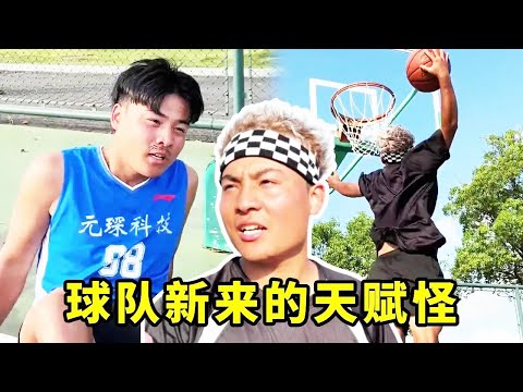 球队新来的天赋怪，努力在天赋之前不值一提！#一人分饰多角 #篮球#篮球不简单