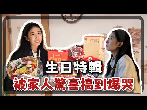 I received an unprecedented birthday gift 🎁! What did my sister and husband conspire to prepare f...