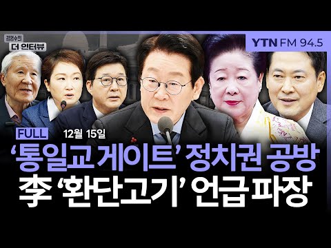 🔴[LIVE] 더 인터뷰ㅣ"실용강조 李대통령 달라졌다“ 보수 논객이 진단한 현 정국 상황은 #조갑제 #이상민