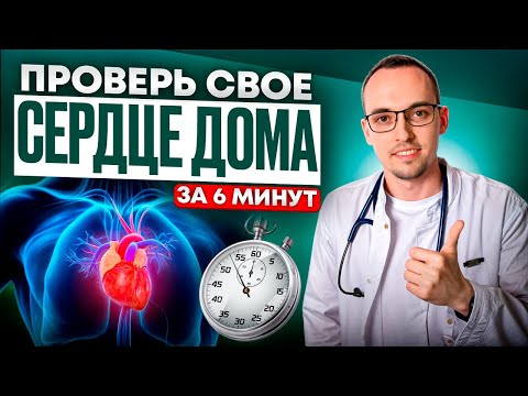 3 ПРОСТЫХ СПОСОБА ПРОВЕРИТЬ СЕРДЦЕ И СОСУДЫ БЕЗ ВРАЧА
