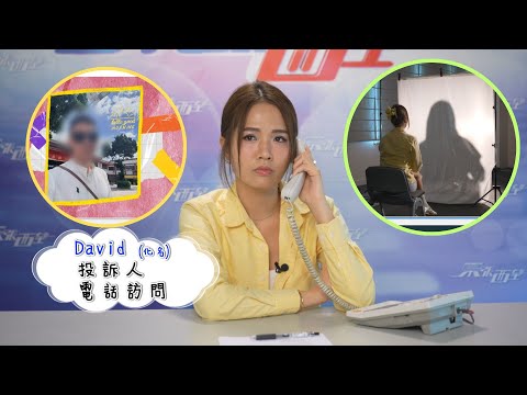 東張西望｜假暖男再被爆男女通殺 當事人挺身揭「表面天使內裡惡魔」真面目｜假暖男｜男女通殺｜男女都呃｜表面天使內裡惡魔｜梁敏巧