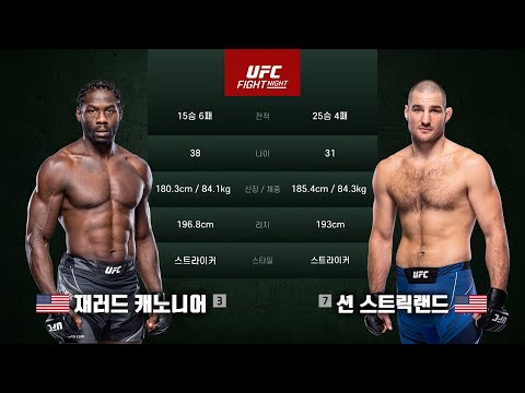 [UFC] 재러드 캐노니어 vs 션 스트릭랜드