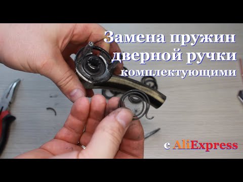 Replacing door handle springs with components from AliExpress.