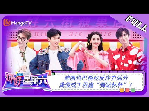 [CC] [FULL] Hello, Saturday 20230805 Legend of Anle｜Dilraba Dilmurat, Gong Jun, Liu Yuning｜MangoTV