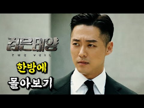 지상파에서 작정하고 🔥블록버스터급 첩보액션물🔥 만들어서 당해 "신인상"부터 "대상"까지 모두 휩쓸어버린 개꿀잼 드라마 [결말까지 한방에 보기]