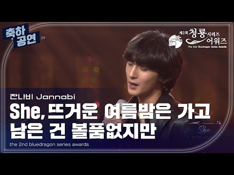 잔나비,She&뜨거운여름밤은가고 남은건 볼품없지만 축하공연 [제2회 청룡시리즈어워즈/The 2nd Blue Dragon Series Awards] | KBS 230719 방송
