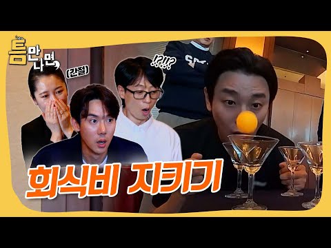 지금부터한호흡으로미션을해볼게 #틈만나면