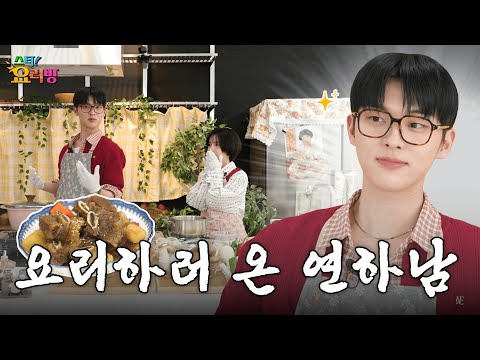 Nuna, I'll make Braised Ribs just for you | Star! Cooking SHOW | (G)I-DLE Soyeon | Choi Hyunwook