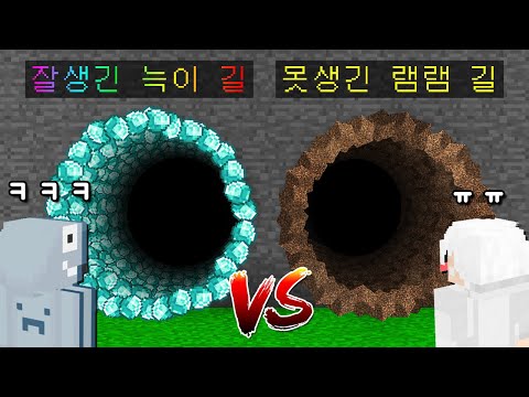 램램 안티팬이 만든 '늑이만을 위한' 트롤맵! 못생긴 램램 흙길 VS 잘생긴 늑 다이아길? 그런데.. [마인크래프트]