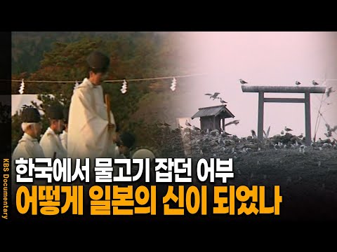 움직이는 바위를 타던 일본의 왕, 알고보니 한국인이었다 | KBS 20090704 방송