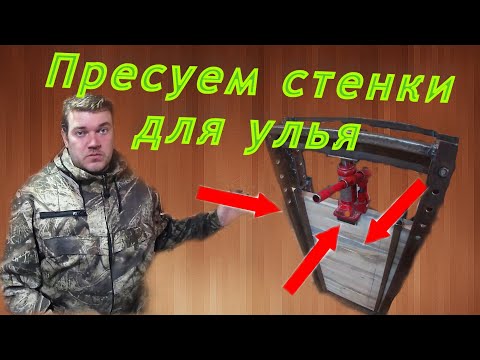 Ульи для пчёл. Клеим стенки для ульев. Фрезеруем ламели. Делаем улья для пчел своими руками.