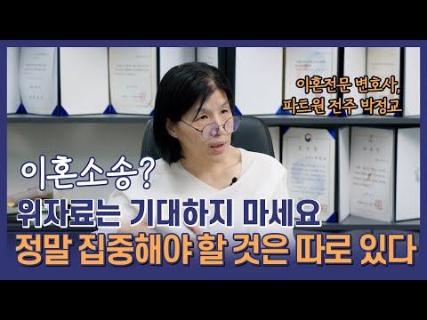 이혼소송은 어떤 변호사를 찾아야 할까? 그리고 소송에서 정말 집중해야 하는 내용은?