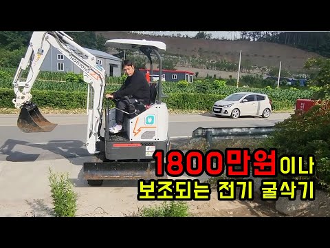 an electric excavator with 18 million won in subsidies