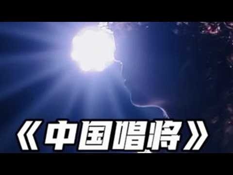 上次的视频被限流了，这次剪一个完整版，视频有点长大家慢慢看～ #中国唱将 #中国唱将薛之谦 #中国唱将周深 #中国唱将汪苏泷 #甘洺锐