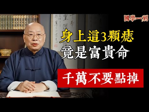 身上有痣？長在這3個「黃金」位置，天生就是富貴命，一個比一個準