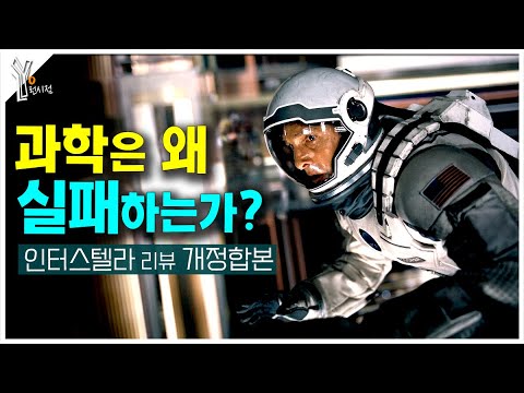 《인터스텔라》 합본 해석ㅣ딸의 이름을 "머피의 법칙"에서 가져온 이유