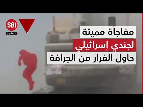 اللحظات الأخيرة لجندي إسرائيلي حاول الفرار من جرافته شرق خانيونس