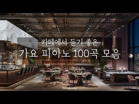 ☕️Cafe BGM[Kpop Piano Playlist 100Songs]No Middle Ad