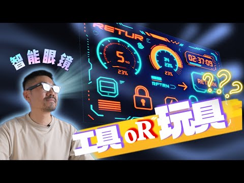 智能眼镜能干啥？Rokid Glasses深度测评 一个月真实体验全纪录