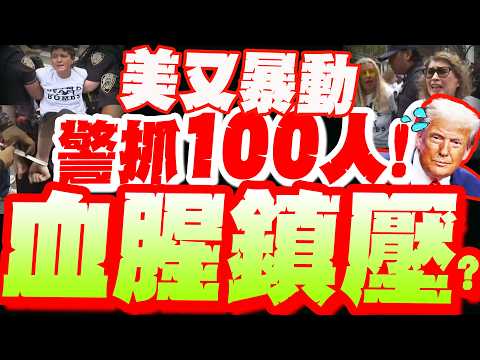 Another massacre in the US?! 300 Americans protest Trump's "indiscriminate killing"! Police forci...