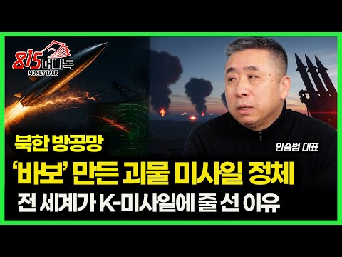 The monstrous missile that crippled North Korea's air defenses! The real reason the world is lini...