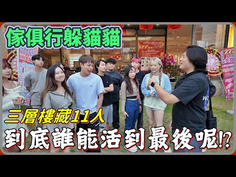 【 Lin霖桑 】歡樂躲貓貓系列🔥既然都來到這麼大空間的傢俱行了 那勢必也要來玩點不一樣的吧😆