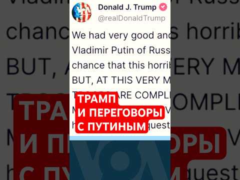 Трамп о переговорах с Путиным. Санкции против Ирана. Пожар в аэропорту Денвера. Аресты мигрантов