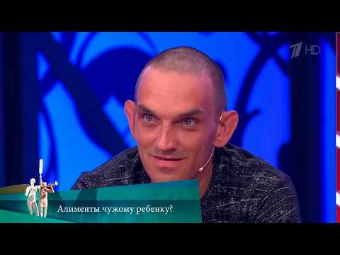 МЖ. Алименты чужому ребенку? 31.05.2021