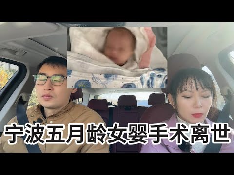 宁波小洛熙手术台上的5个月大生命，为何没能下台？