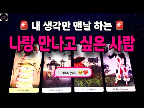 💖소름 돋게 잘 맞는! 요즘 날 깊게 짝사랑 하고 있는 사람✨🙏